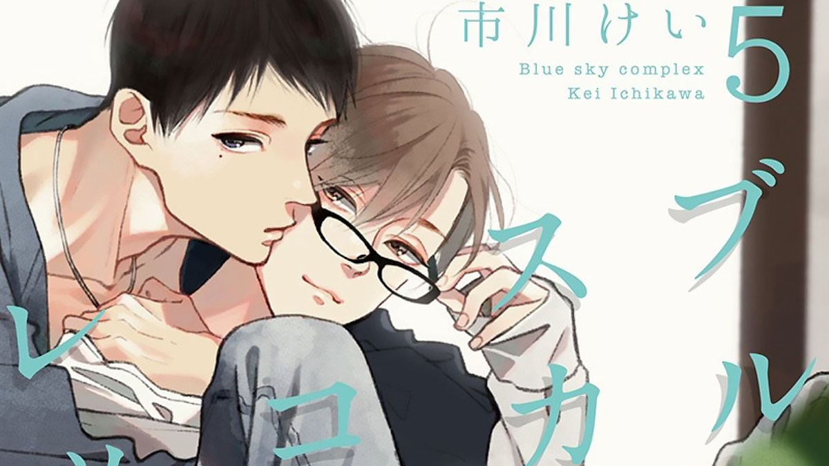 Cover image of the "Blue Sky Complex" BL manga